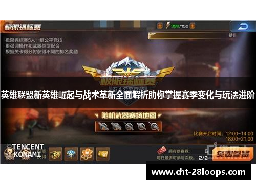 英雄联盟新英雄崛起与战术革新全面解析助你掌握赛季变化与玩法进阶 英雄联盟新英雄崛起与战术革新全面解析助你掌握赛季变化与玩法进阶