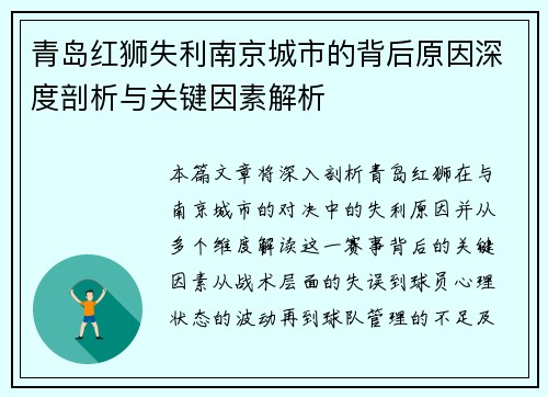 青岛红狮失利南京城市的背后原因深度剖析与关键因素解析