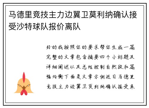 马德里竞技主力边翼卫莫利纳确认接受沙特球队报价离队