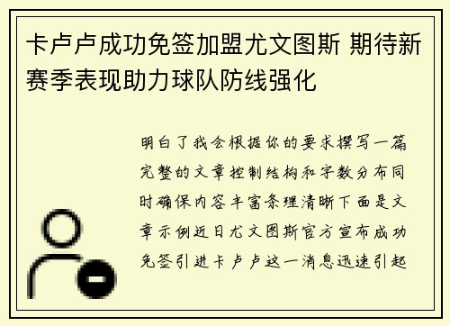 卡卢卢成功免签加盟尤文图斯 期待新赛季表现助力球队防线强化