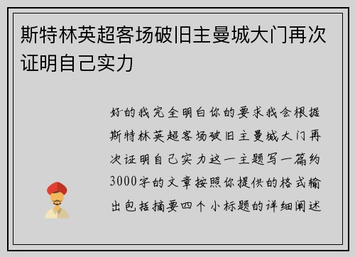 斯特林英超客场破旧主曼城大门再次证明自己实力