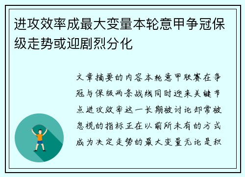 进攻效率成最大变量本轮意甲争冠保级走势或迎剧烈分化 进攻效率成最大变量本轮意甲争冠保级走势或迎剧烈分化